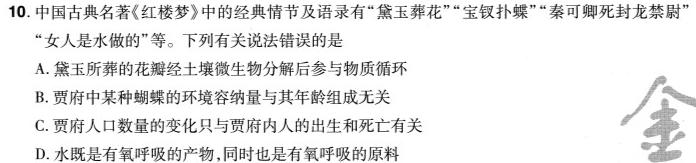 [三省三校一模]东北三省2024年高三第一次联合模拟考试生物学部分