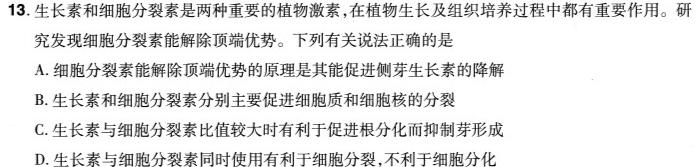 陕西省2024年普通高中学业水平合格性考试模拟试题(五)5生物