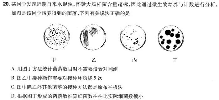 1号卷 A10联盟2024年高考原创预测卷(三)3生物学部分