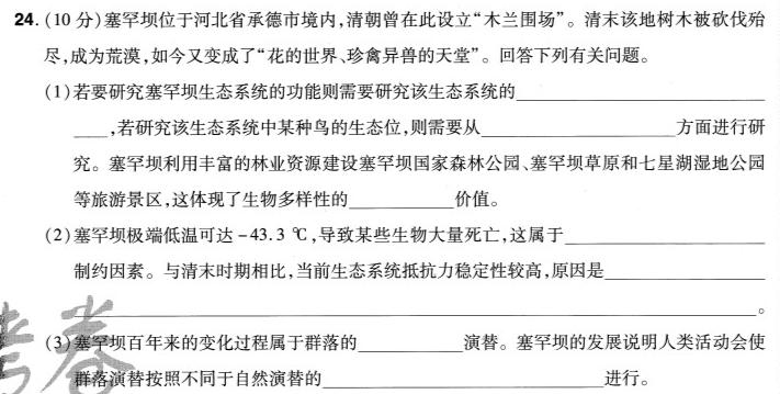 江西省2024年初中学业水平考试模拟卷（二）生物学部分