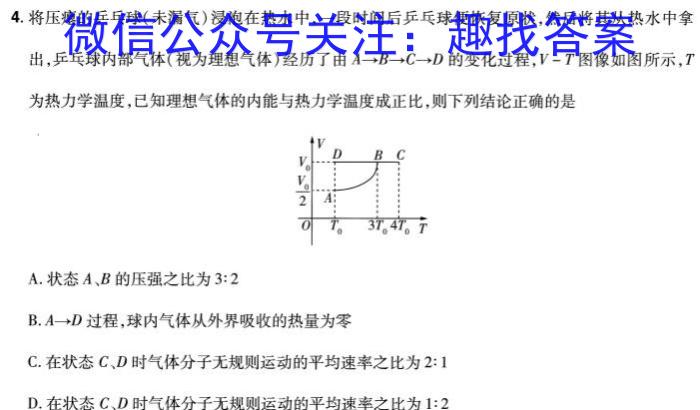 天一大联考 2024届高考全真冲刺卷(二)物理试卷答案