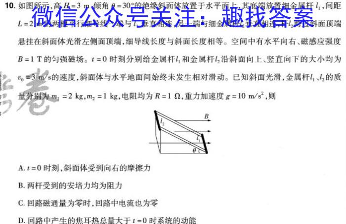 百师联盟 2024届高三冲刺卷(三)3 重庆卷物理