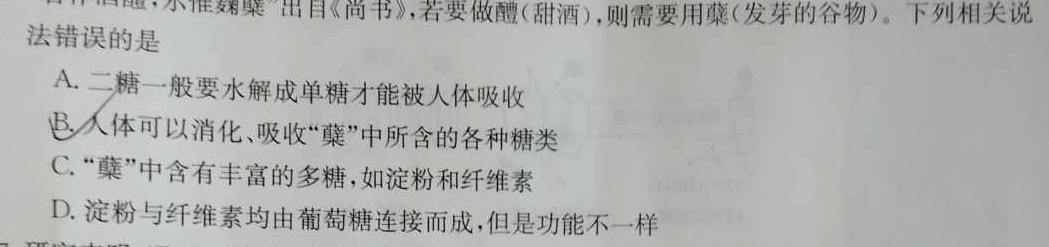 河北省2023-2024学年七年级期末质量评价生物学试题答案