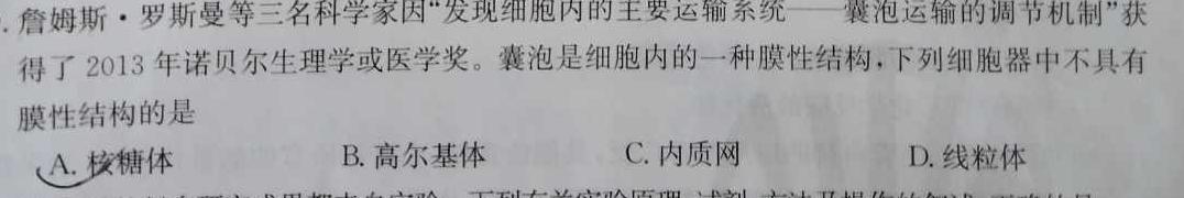 安徽省高一马鞍山市2023-2024学年第二学期期末教学质量监测生物学部分