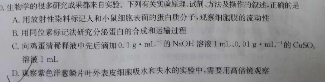 稳派大联考·2023-2024学年江西省高三12月统一调研测试生物学部分