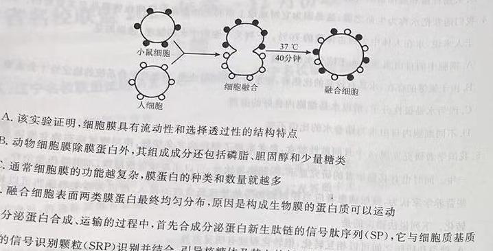 ［榆林三模］榆林市2023-2024年度高三第四次模拟检测生物学部分