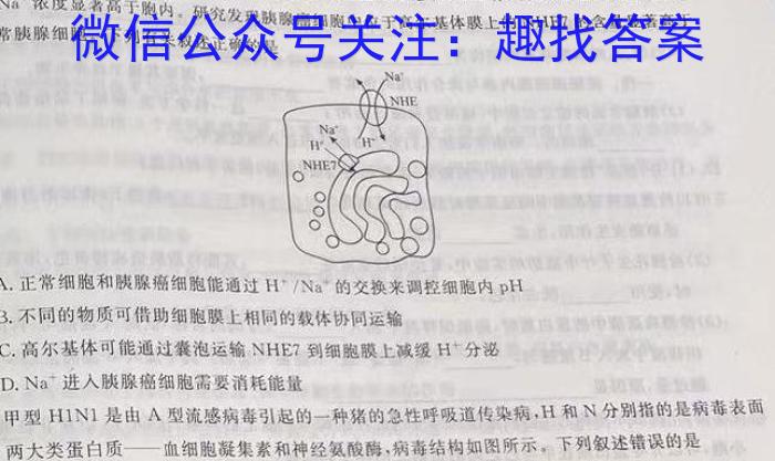 河南省南阳市2023年秋期九年级学情调研测试卷生物学试题答案