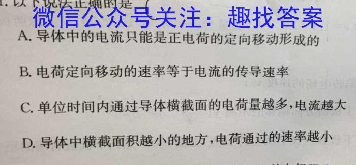 名校大联考2024届普通高中名校联考信息卷(压轴二)物理试题答案