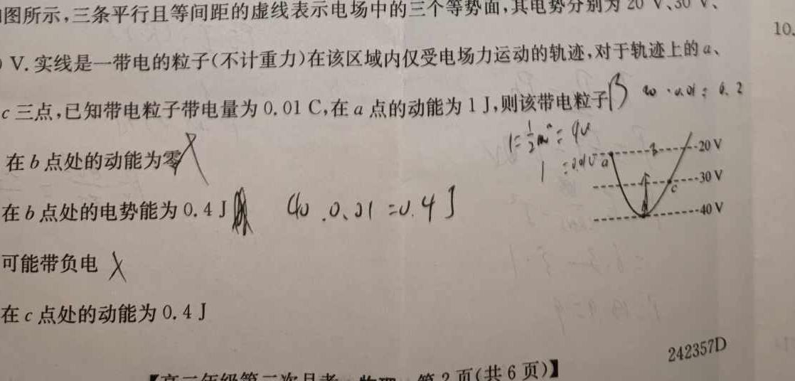 江苏省宿迁市2025届高三年级第一次调研(物理)试卷答案