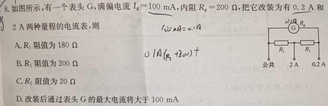 [今日更新]金科·新未来2024届高三年级上学期12月联考.物理试卷答案