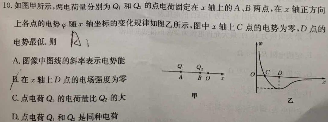 海南省2023-2024学年高三学业水平诊断（四）物理试题.