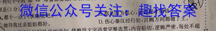 2025届全国名校高三单元检测示范卷·(一)1语文