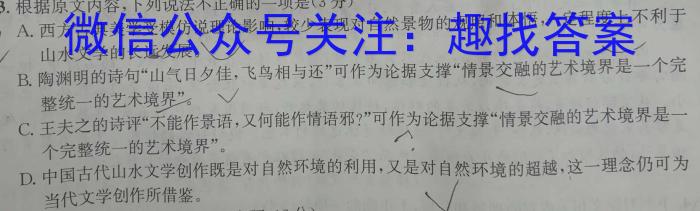 山西省2023-2024学年第二学期高中新课程模块考试试题（卷）高二语文