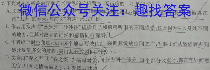 金科大联考·2023~2024学年度高三年级12月质量检测/语文