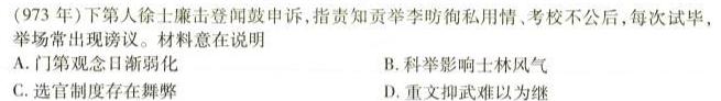 智ZH 河南省2024年中招模拟试卷(五)5历史