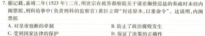 [今日更新]山西省2023~2024学年度七年级下学期阶段评估(一) 5L R-SHX历史试卷答案