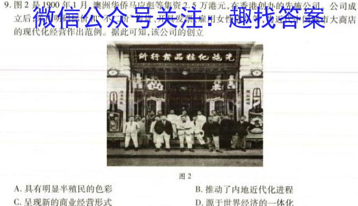 天一大联考2024届高考全真模拟卷(新高考)(湖南专版)(一)历史