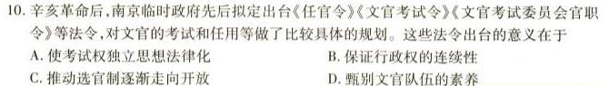 2024届广东省高三12月联考(24-189C)历史