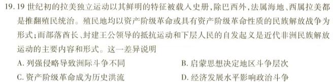 河北省2023-2024学年度八年级下学期期中考试历史