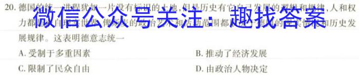 超级全能生·天利38套 2024届新高考冲刺预测卷(二)2历史试题答案