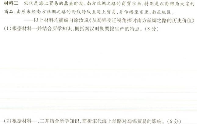 安徽省2023-2024学年第二学期九年级质量监测（4月）历史