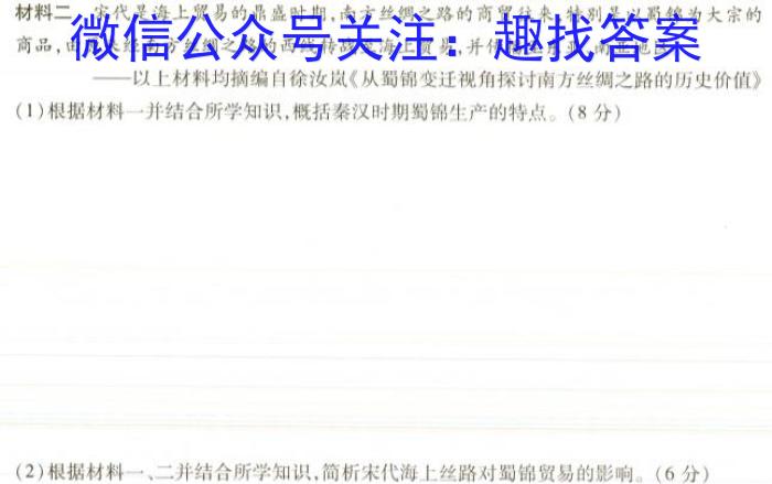 贵州省2023-2024学年度高一年级上学期12月联考历史试卷答案