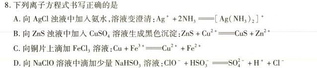 【热荐】山东高中名校2021级高三百校联合考试化学