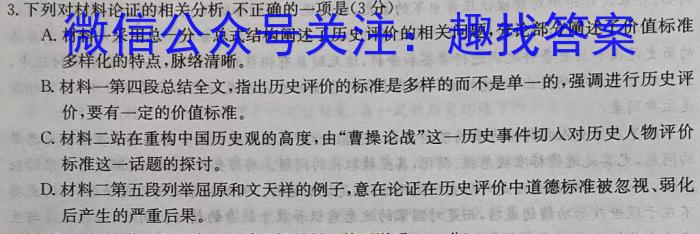 百师联盟 2024届高三一轮复习联考新高考(四)语文