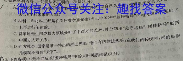 江淮名卷·2024年安徽中考模拟信息卷(二)2/语文