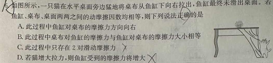 陕西省宜川中学2023-2024学年度高一第一学期期末考试试题物理试题.