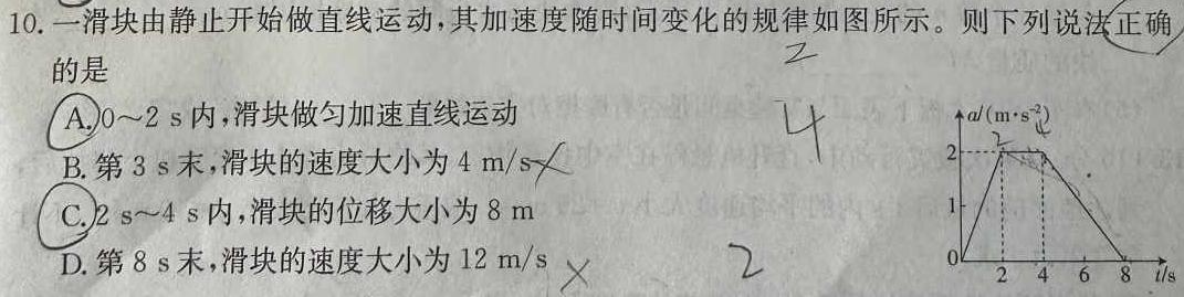 九师联盟 2024届高三2月开学考X答案物理试题.