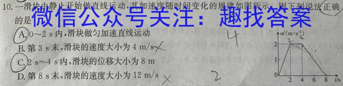 2024年高考冲刺模拟试卷(七)7物理试题答案