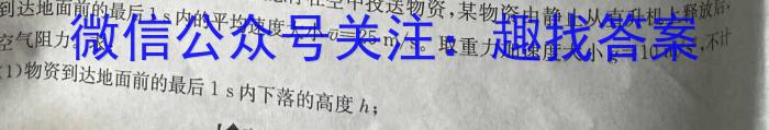 百师联盟2023-2024学年度高一大联考(3月)h物理