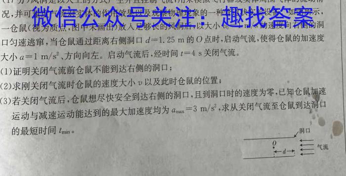 2024年全国高考临门一卷(四)4物理`