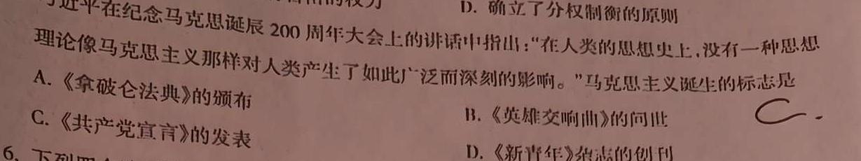 2024年普通高等学校招生统一考试 最新模拟卷(六)历史