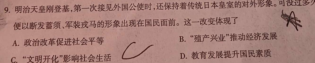 安徽省阜阳市2023-2024学年度高三教学质量统测试卷(24-360C)历史