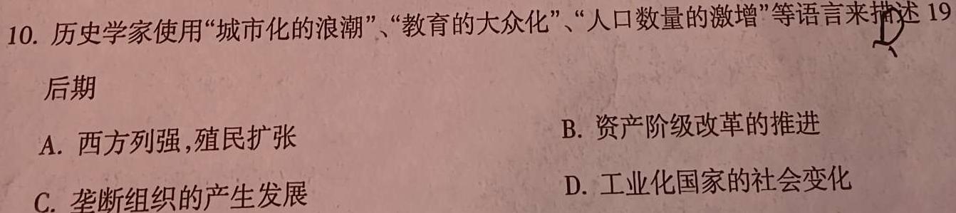 [今日更新]江西省2024届中考考前抢分卷[CCZX C JX]历史试卷答案