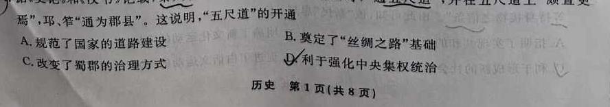 [今日更新]江西省鹰潭市2024-2025学年上学期高一年级开学考试历史试卷答案