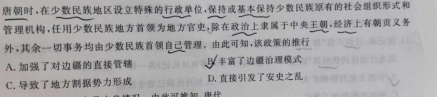 [今日更新]［广东一模］广东省2024届高三年级第一次模拟考试历史试卷答案