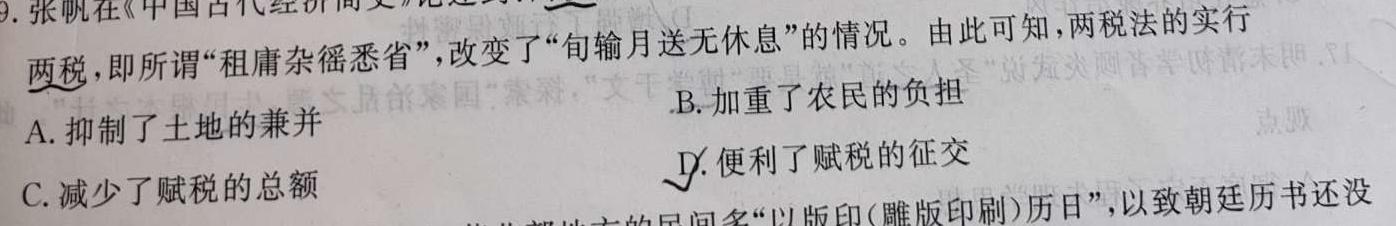 [今日更新]衡水金卷2024版先享卷答案分科综合卷(河北专版)二历史试卷答案