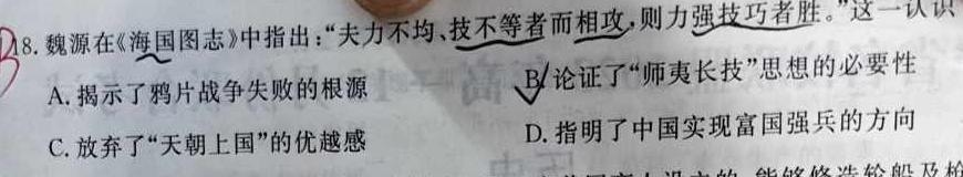 2024安徽省高三质量联合检测试卷（5月）历史