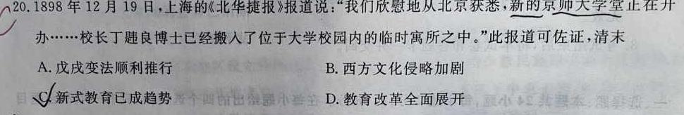 [今日更新]文博志鸿 2024年河北省初中毕业生升学文化课模拟考试(解密二)历史试卷答案