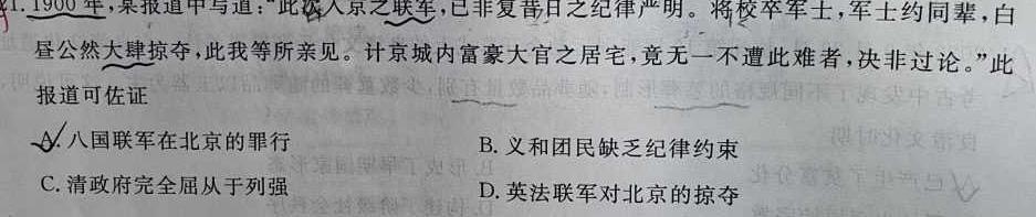 三重教育 2024届高三12月大联考思想政治部分