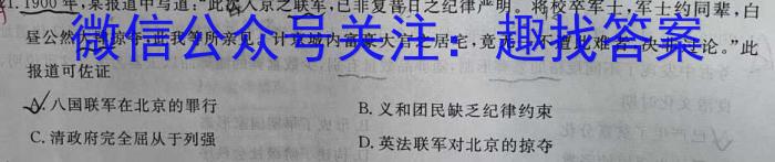 河北省2023-2024学年度九年级结课评估 4L R历史