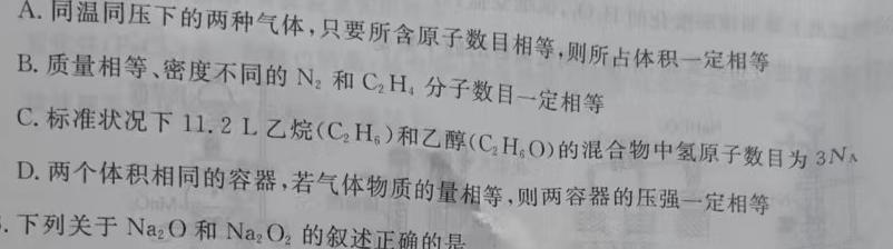 1荆州市省市重点高中2023级高一学生素养测试化学试卷答案