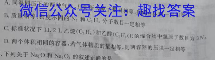 3河北省2023-2024学年第一学期高一年级12月月考(241434Z)化学试题