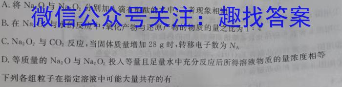 q河北省2023-2024学年第一学期高二年级二调考试(242429D)化学