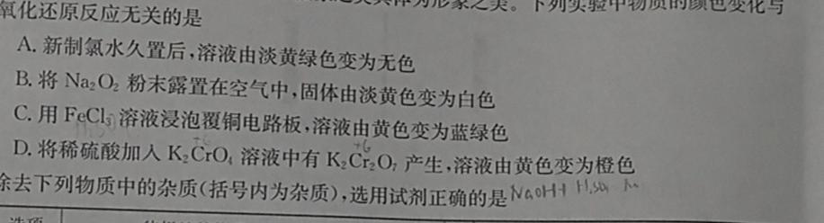 【热荐】江西省2023-2024学年高一年级上学期选科调研测试化学