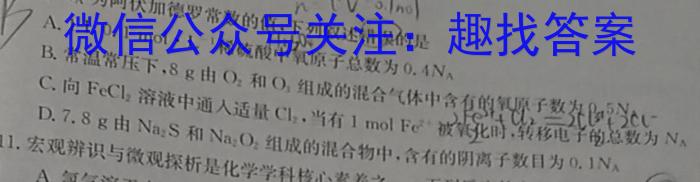 q2023~2024学年高一上学期12月月考试卷(4218A)化学