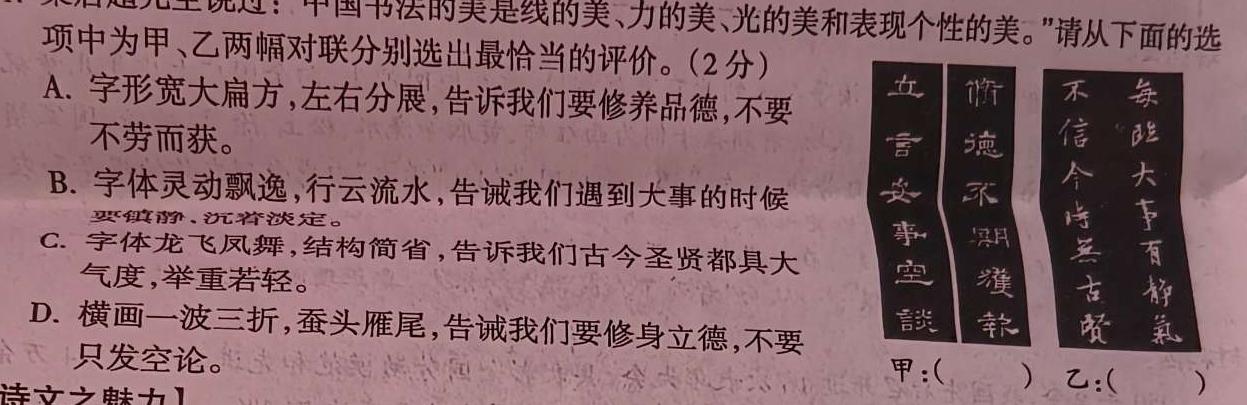 [广东二模]2024年普通高等学校招生全国统一考试模拟测试(二)语文